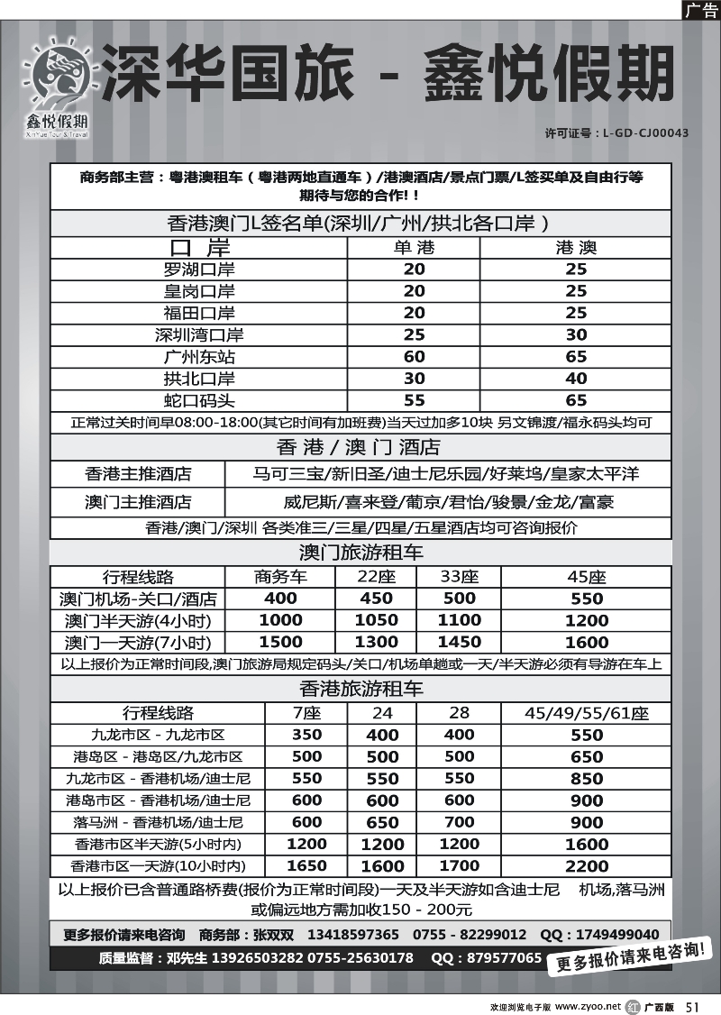 r51鑫悦假期--专业港澳酒店、用车、门票、L签 特惠中