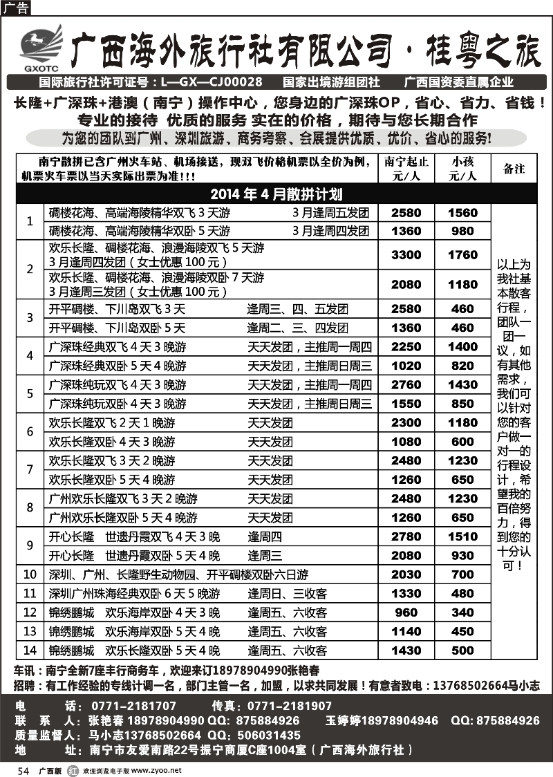r54桂粤之旅-您身边的长隆，广深珠线专业计调