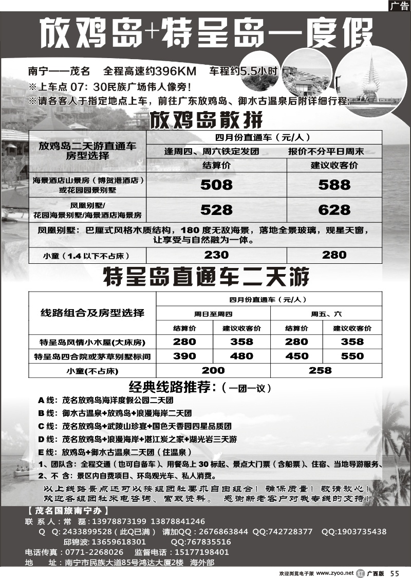 r55放鸡岛、特呈岛专线