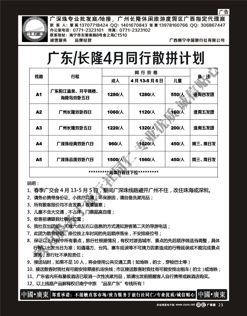 单彩洋红r23品至广东—2014年4月长隆产品