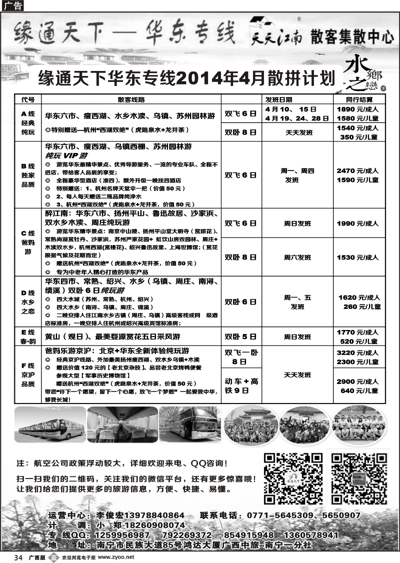 b34李俊宏—缘通天下—华东专线