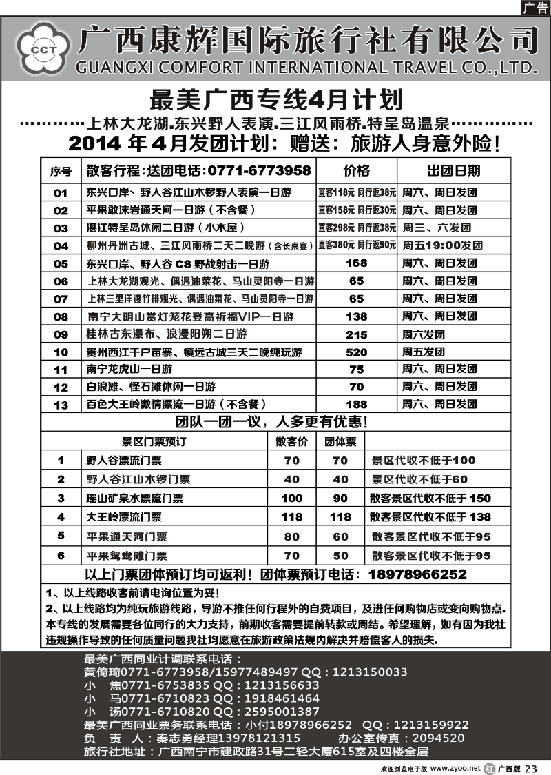 r23广西康辉-最美广西九龙潭、大王岭、野人谷、鸳鸯滩漂流专线