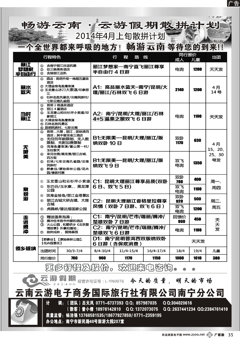 b35畅游云南