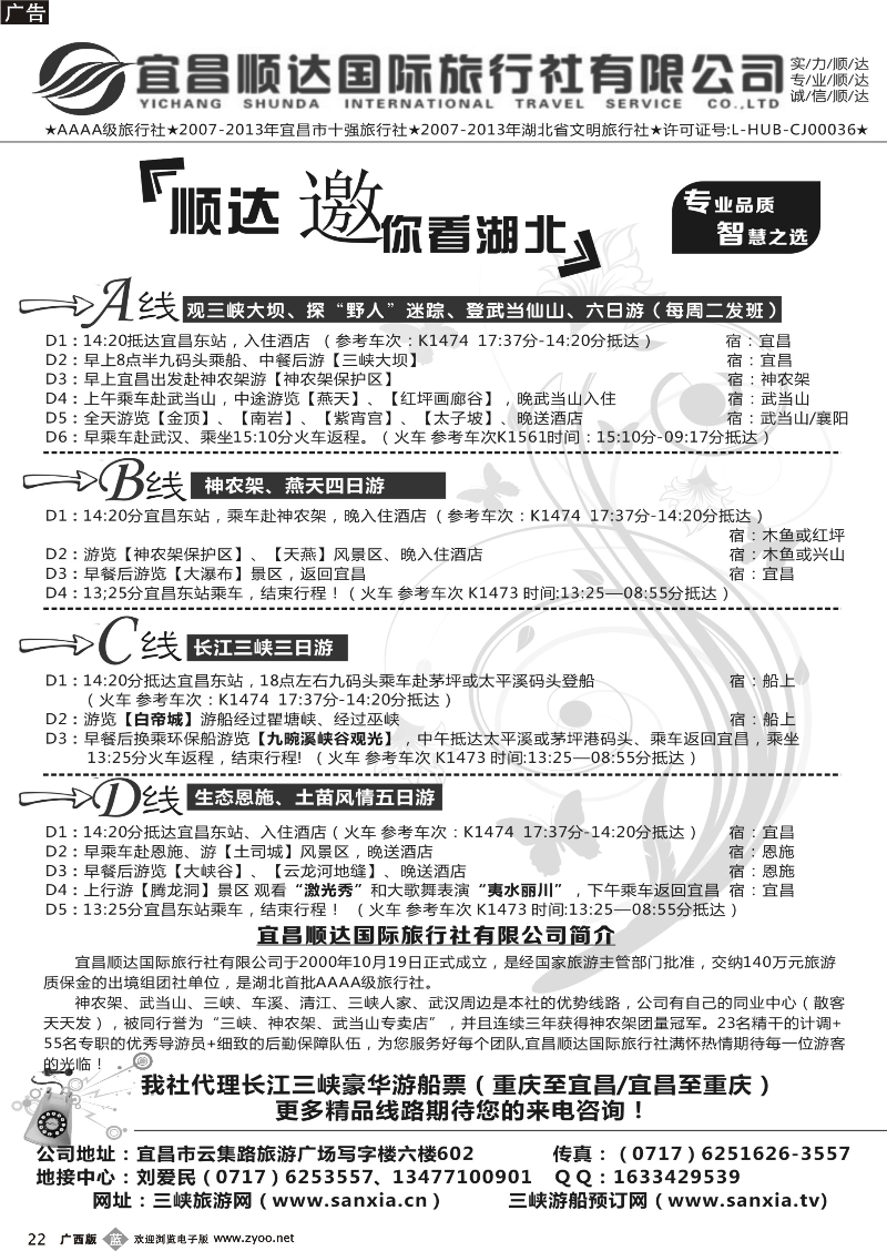 b22三峡、神武、恩施专线地接——宜昌顺达国际旅行社