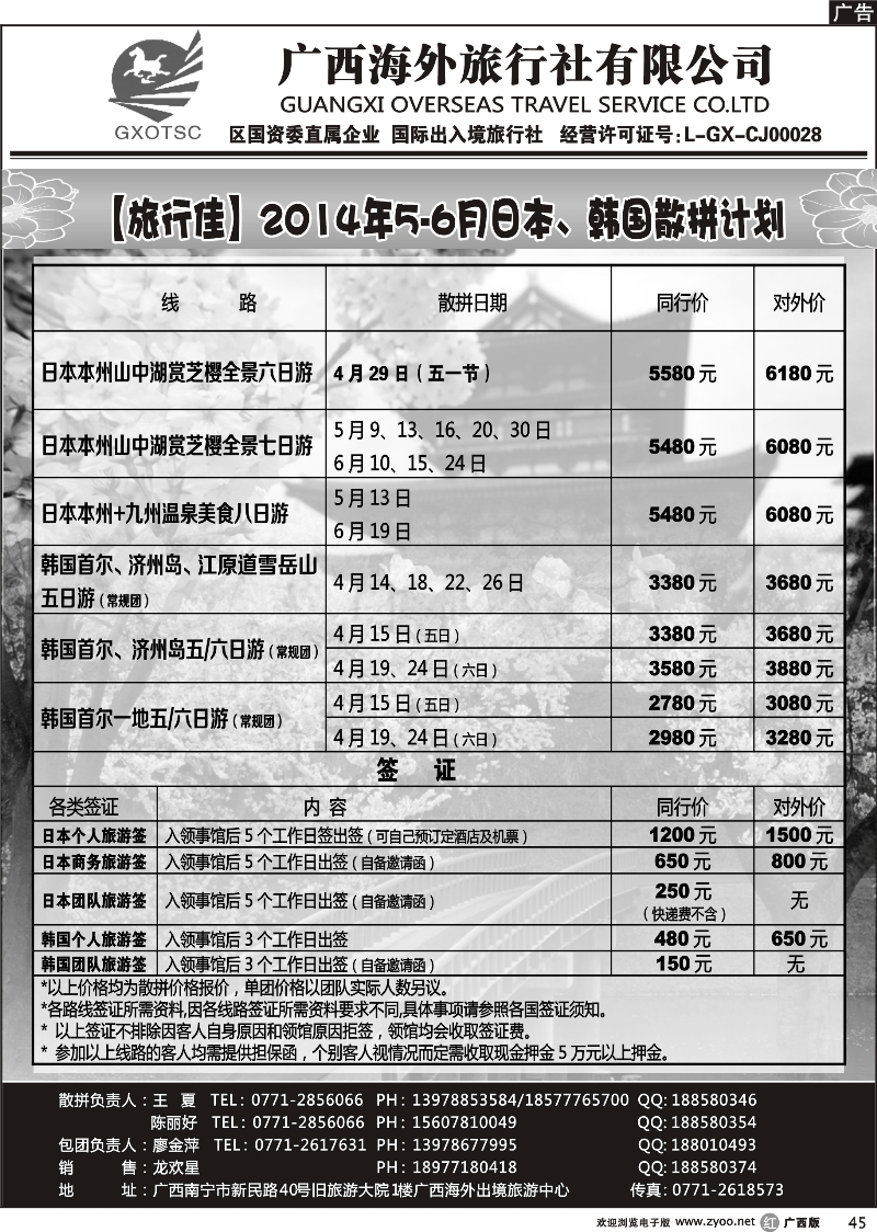 r45广西海外旅行社（旅行佳）日韩同行计划