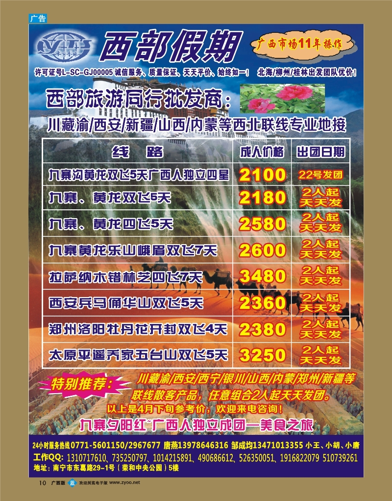 bb10西部假期