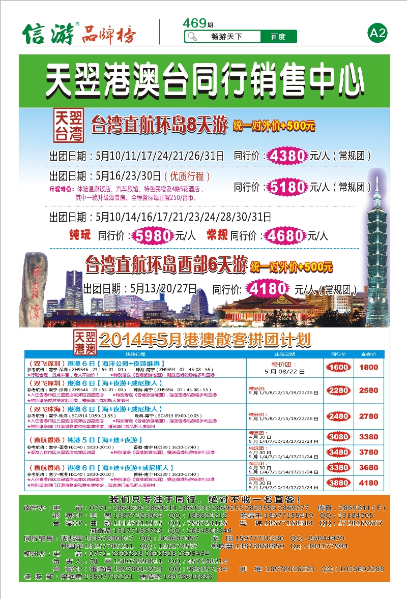 469期A2天翌港澳台