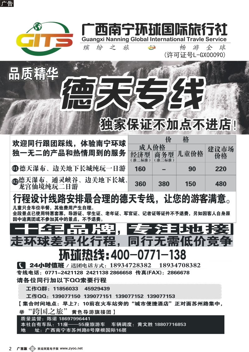b02南宁环球—德天专线