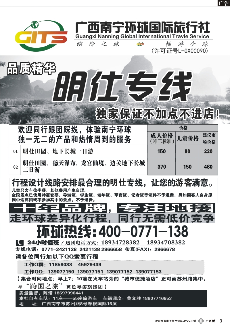 b03南宁环球—明仕专线