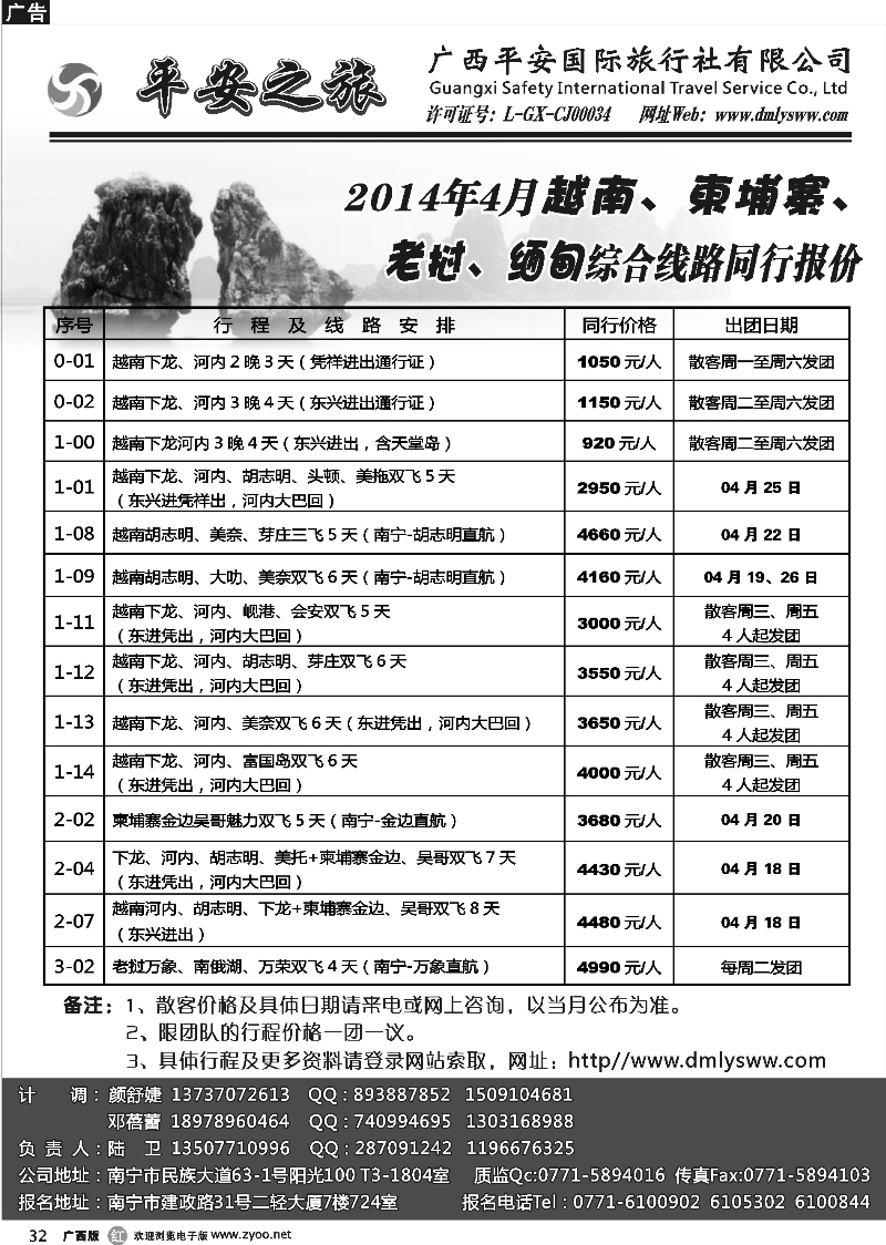 r32广西平安国旅—印象假期