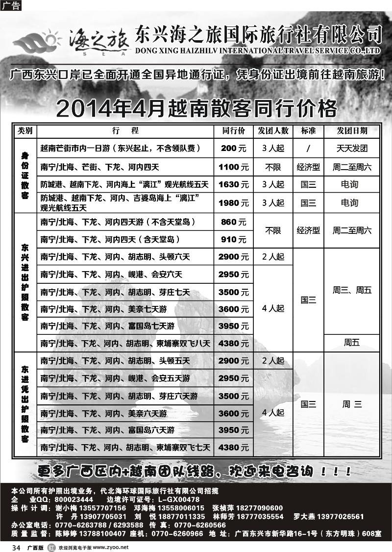 r34东兴海之旅越柬散客计划