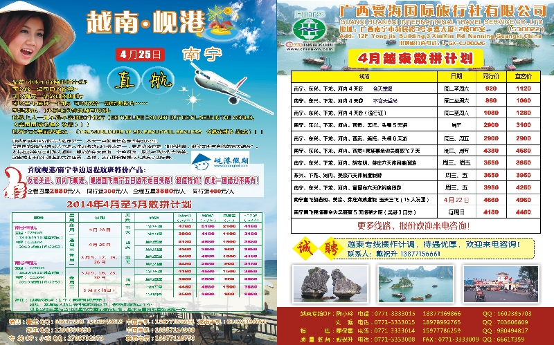 红版拉页—广西寰海国际、南宁—岘港直飞航班正式开航