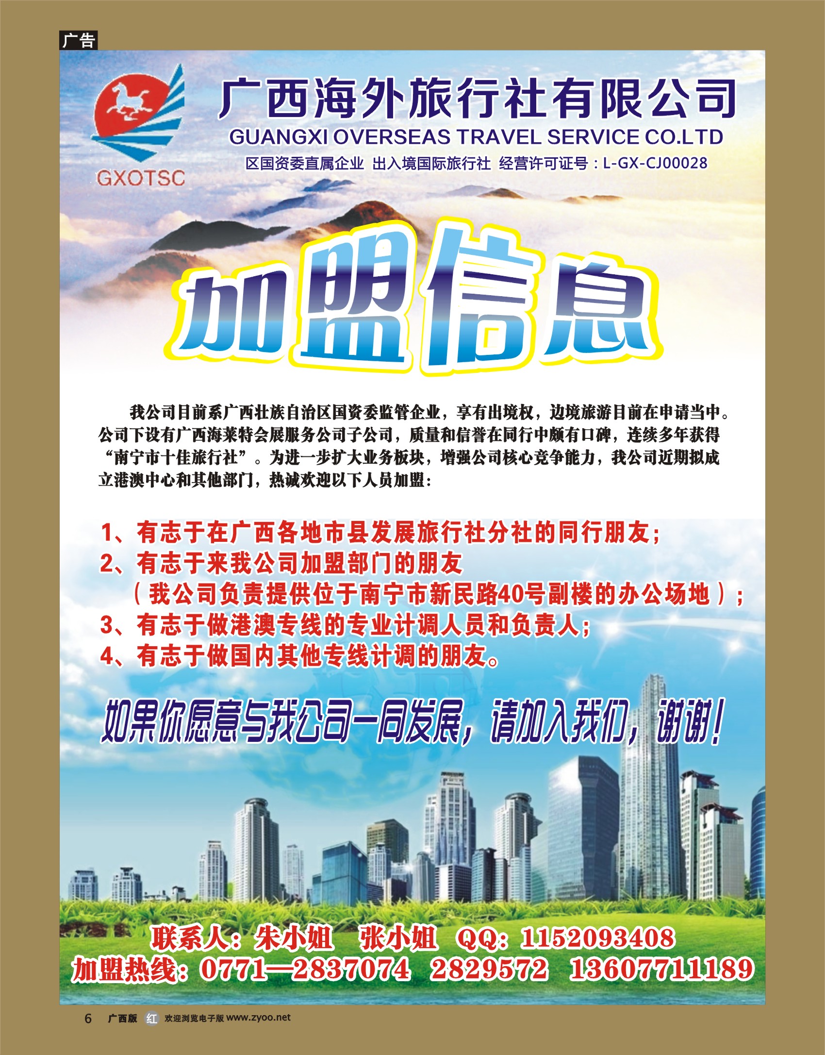 r06广西海外旅行社有限公司—诚聘