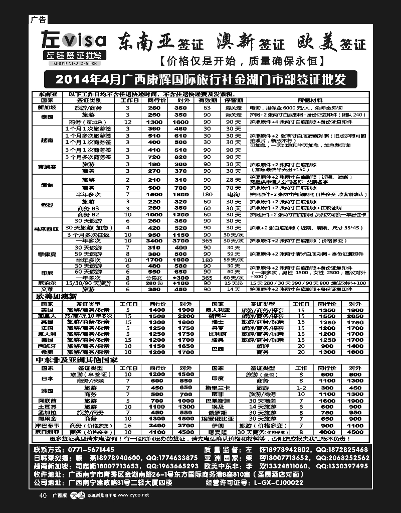 单彩天蓝r40广西康辉国旅南宁金湖门市部签证批发