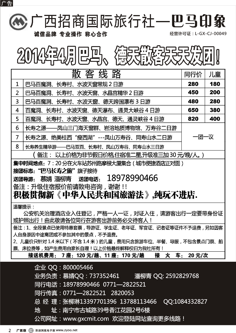 r02巴马专线