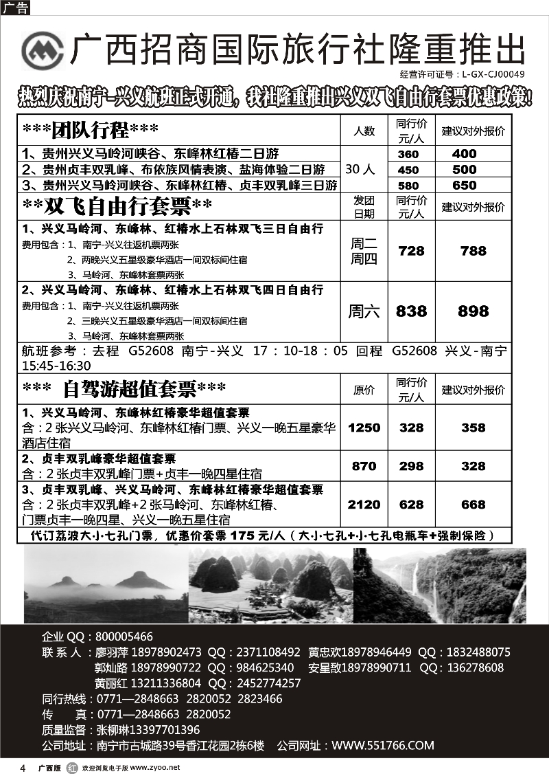 r04兴义马岭河旅游风景区