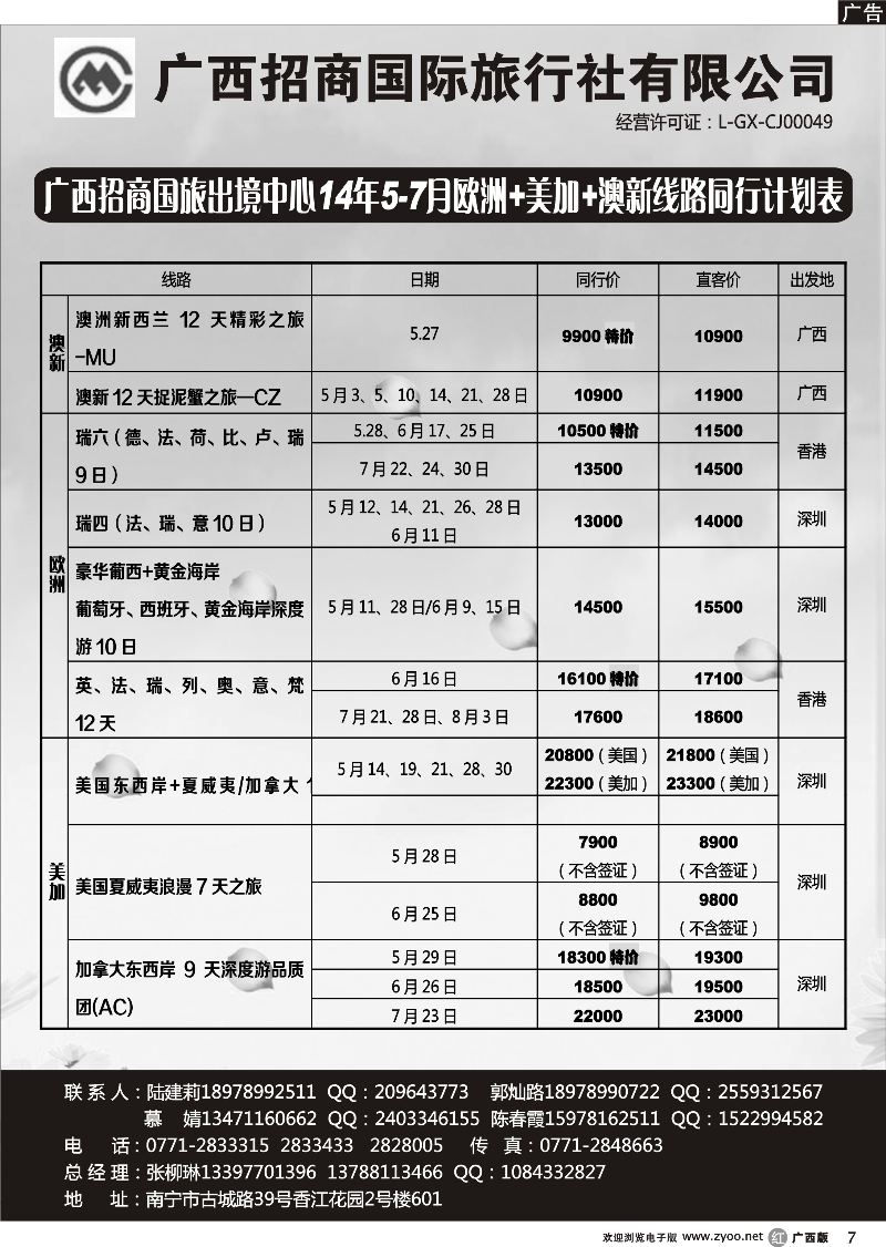 r07欧洲、美加、澳新同行计划