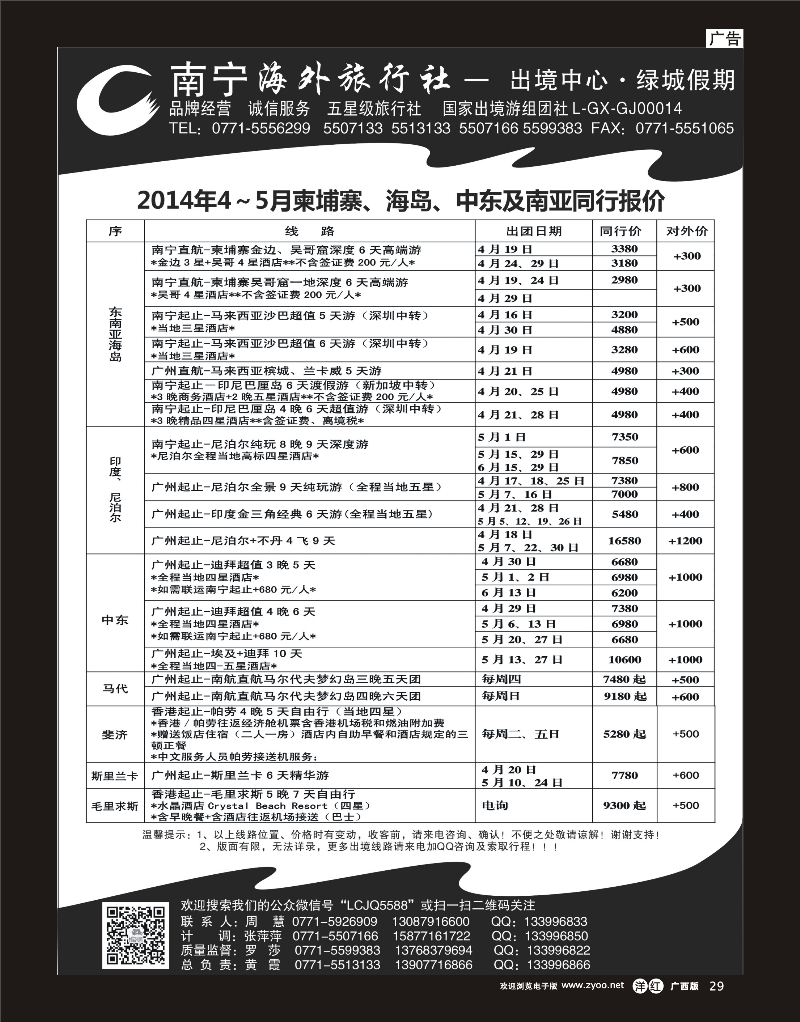 单彩洋红r29南宁海外绿城假期—东南亚海岛最新计划