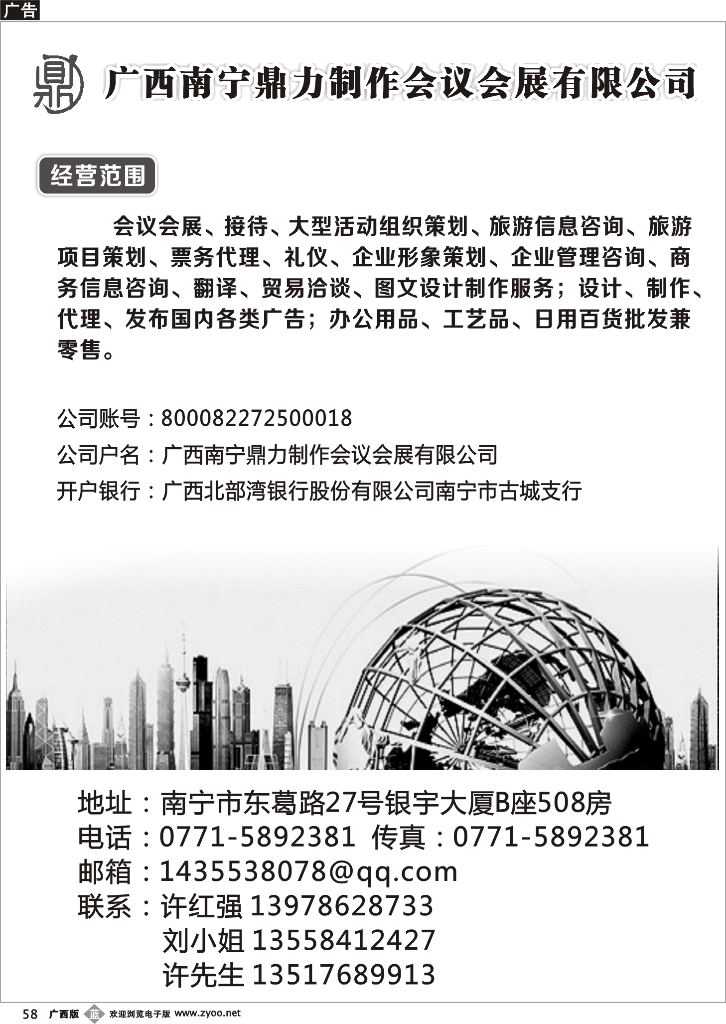 b58广西南宁维萨商务咨询有限公司—签证
