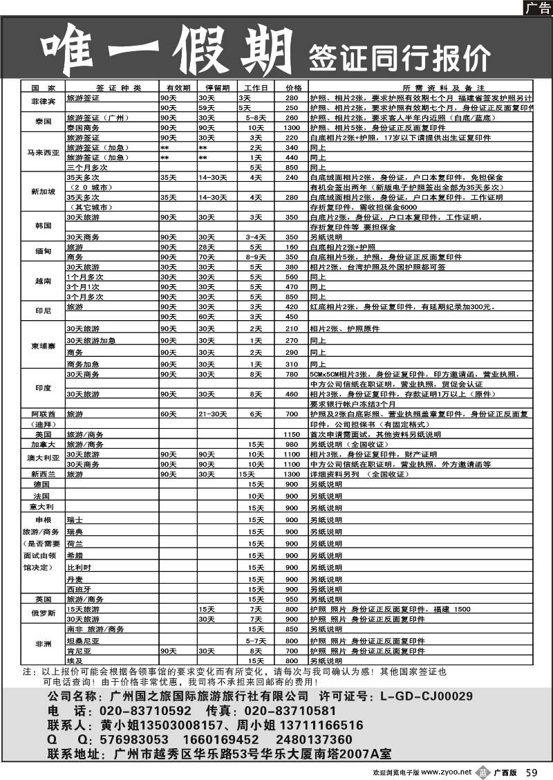 b59唯一假期-全球签证同行报价