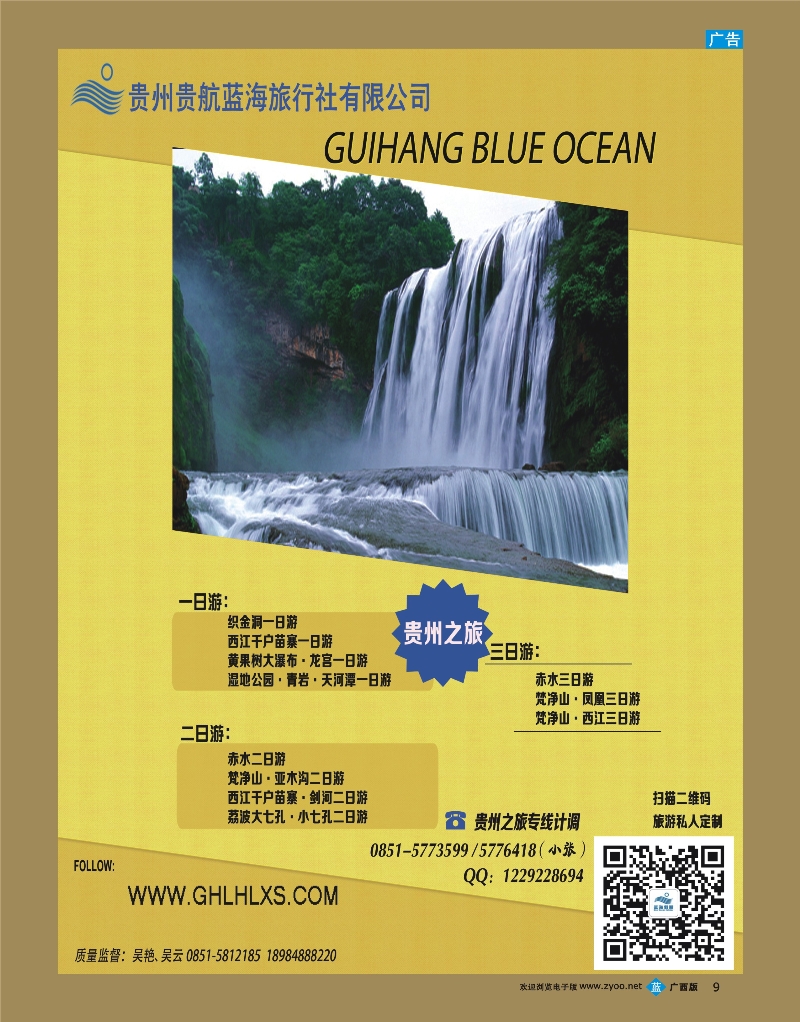 bb09贵阳蓝海假期旅行社有限公司