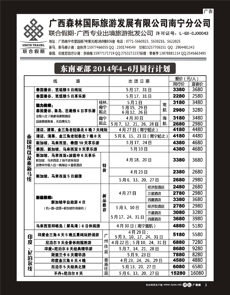 单彩洋红r03森旅 联合假期—东南亚计划