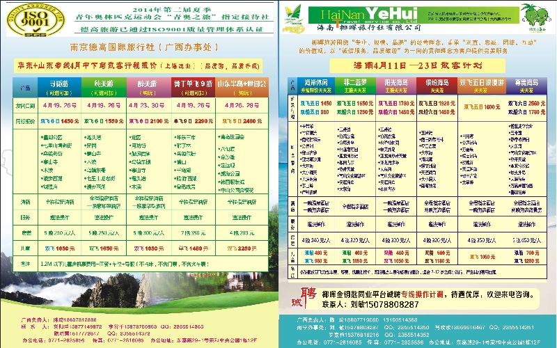 蓝版拉页—椰晖旅游金钥匙同业平台