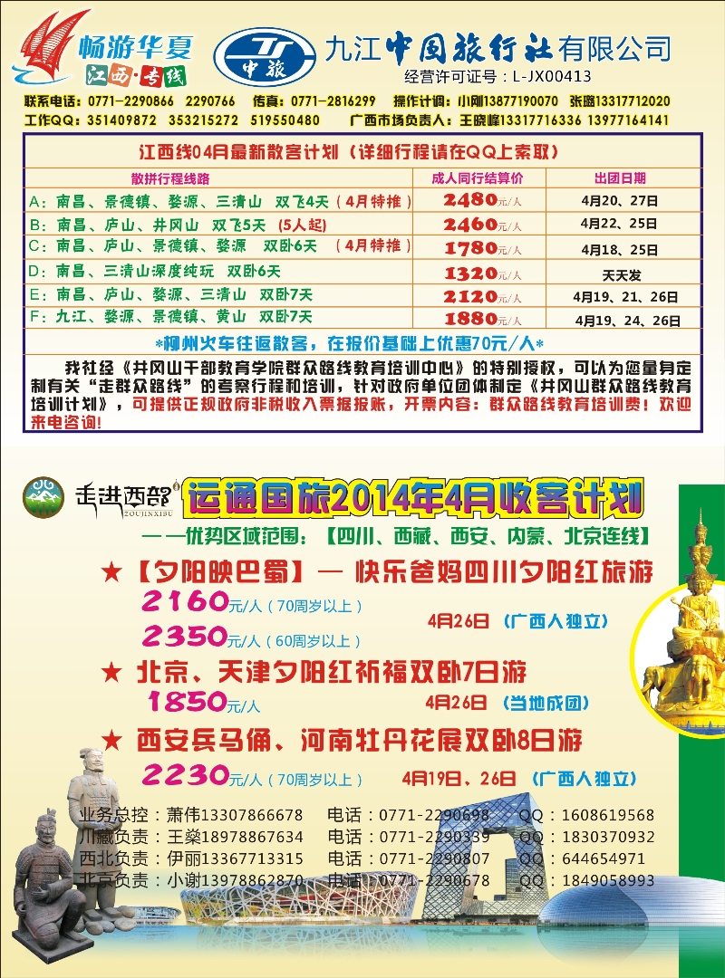 蓝版封二—走进西部萧伟+九江王晓峰