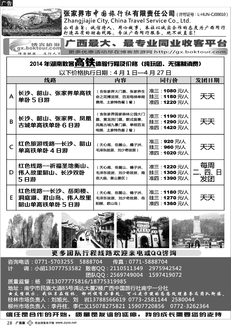 b28南宁同行中心—湖南专线