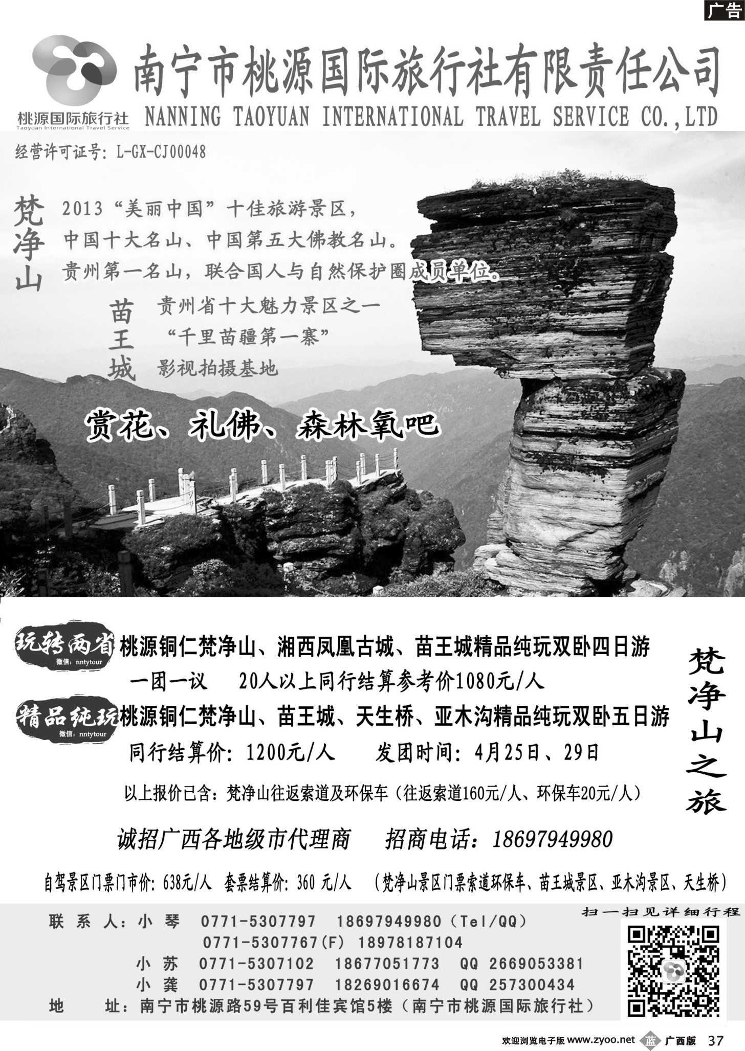 b37南宁桃源国旅—梵天净土 桃源铜仁（同行报价）
