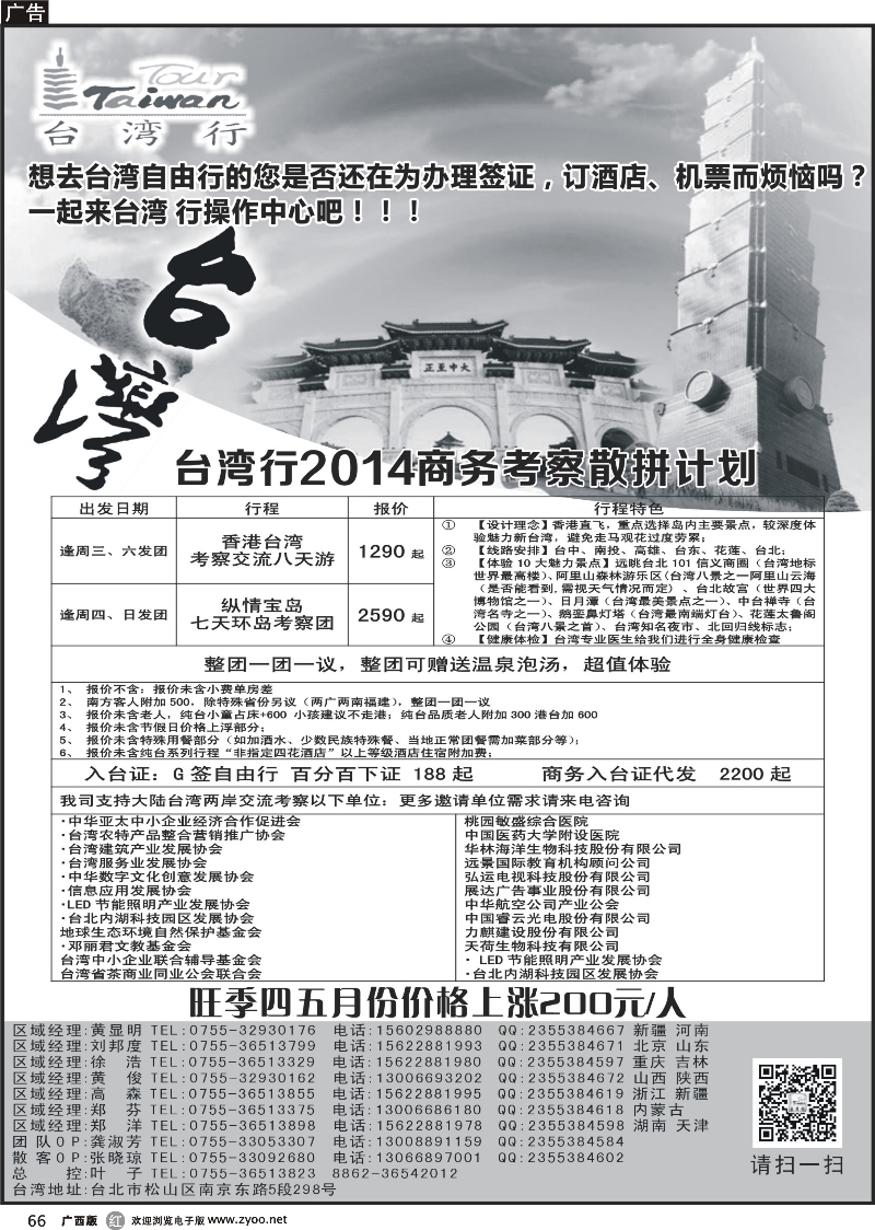 r66台湾行操作中心