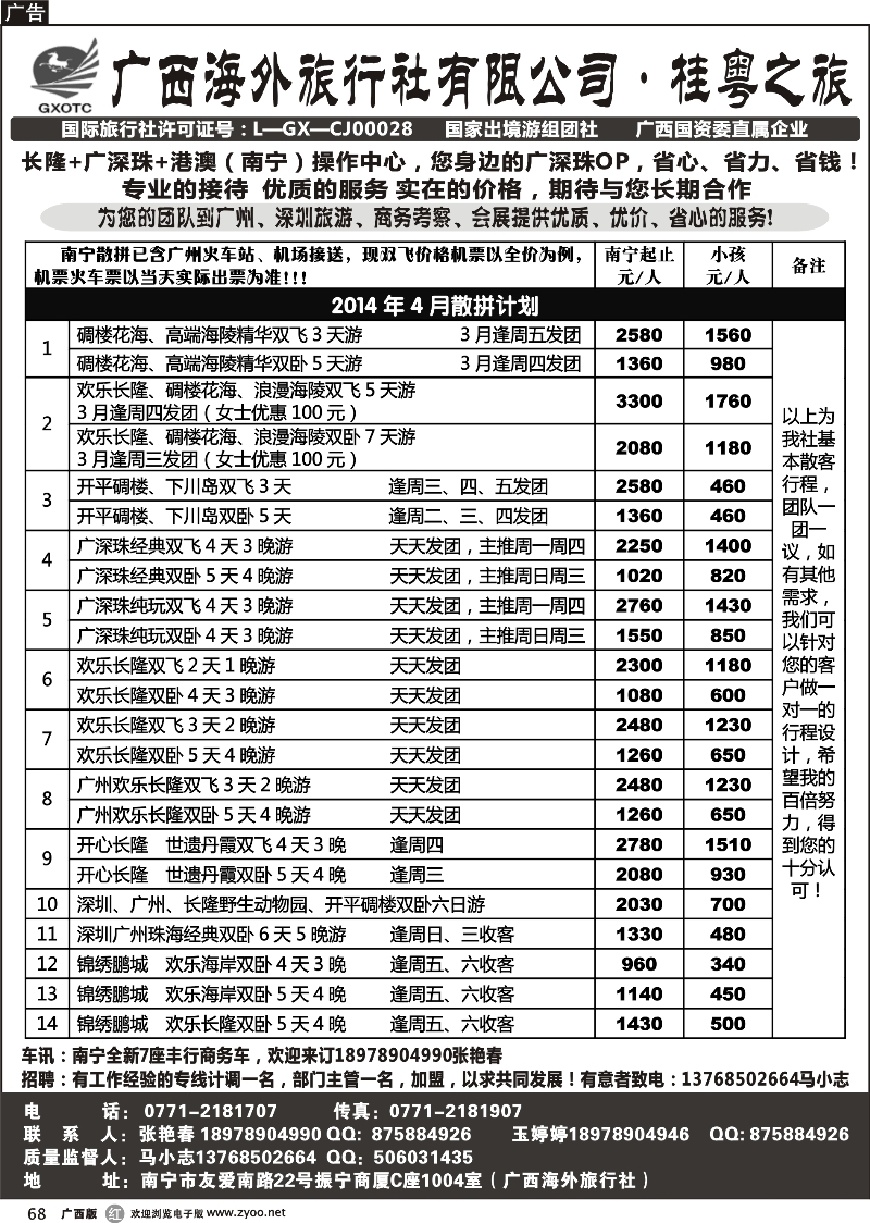 r68桂粤之旅-您身边的长隆，广深珠线专业计调