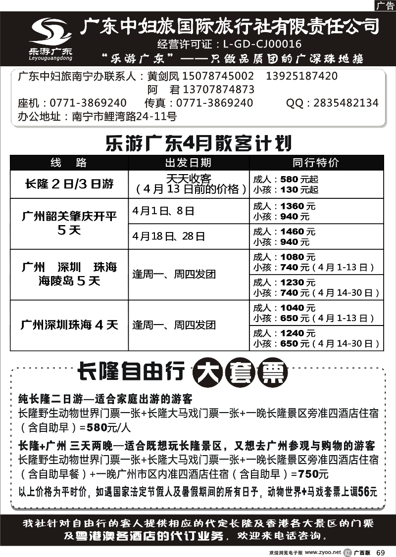 r69广深珠及长隆散客计划