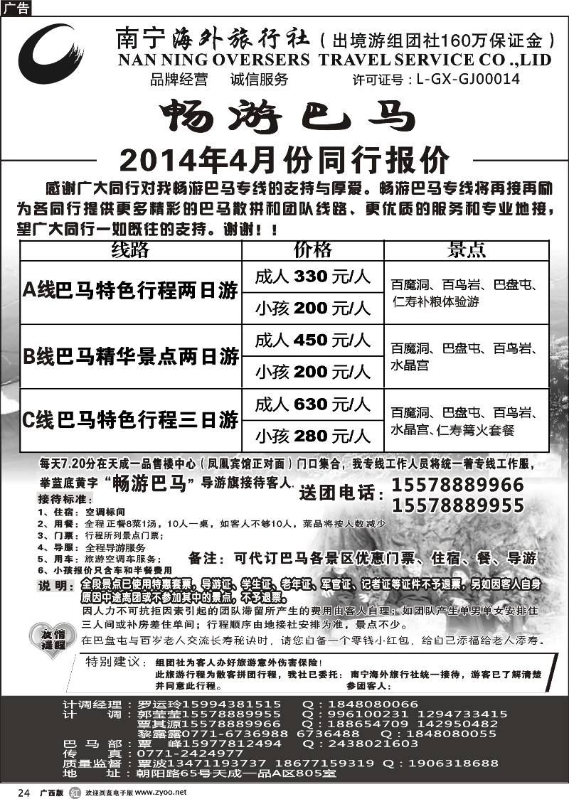 r24南宁海外—畅游巴马