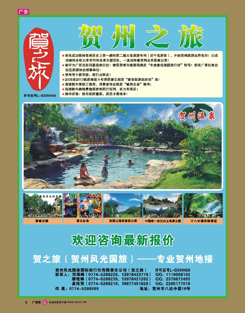 rr08贺之旅—贺州专业地接