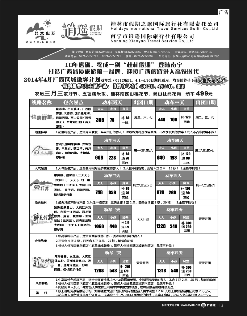 单彩紫13南宁逍遥假期--广西.桂林专线