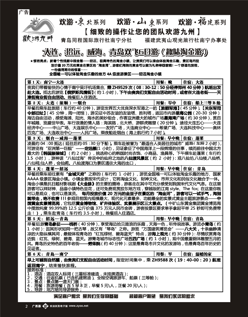 单彩紫b02欢游九州—山东、东北