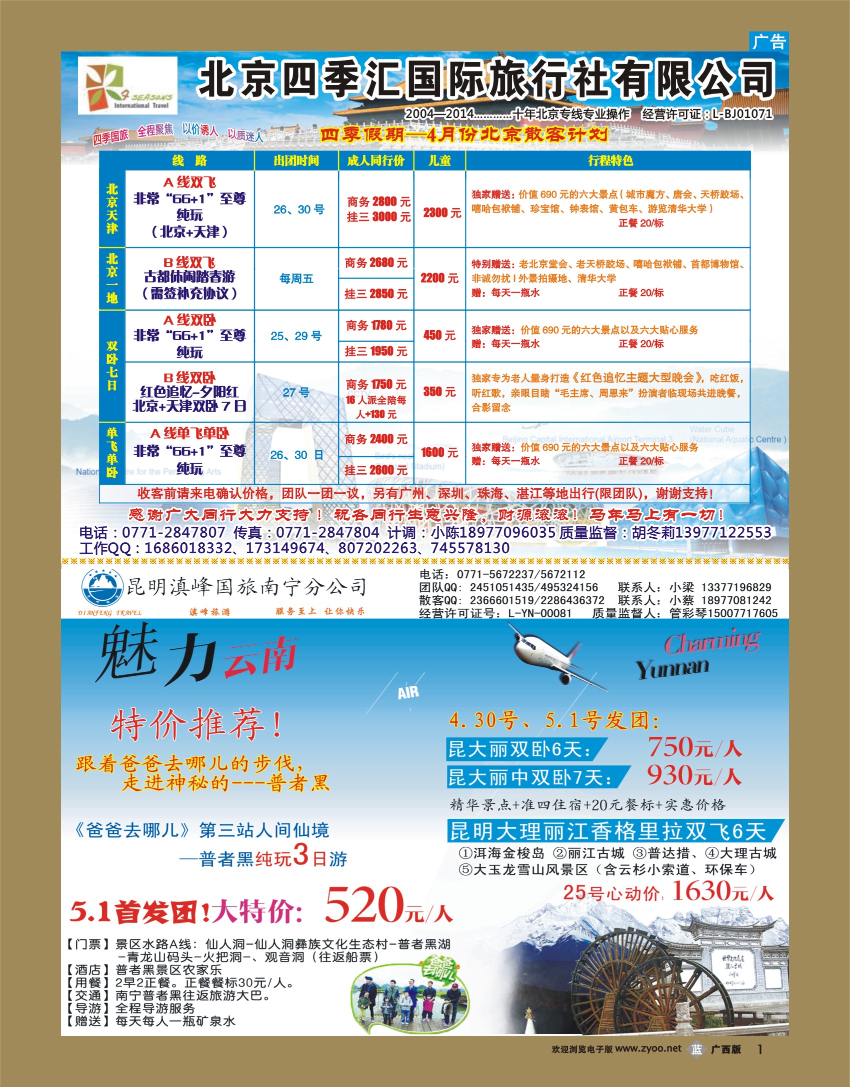 b01北京四季汇·魅力云南