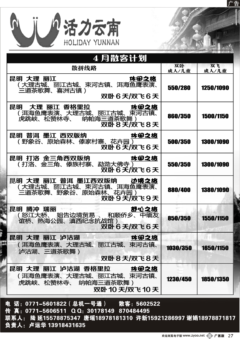b27活力云南