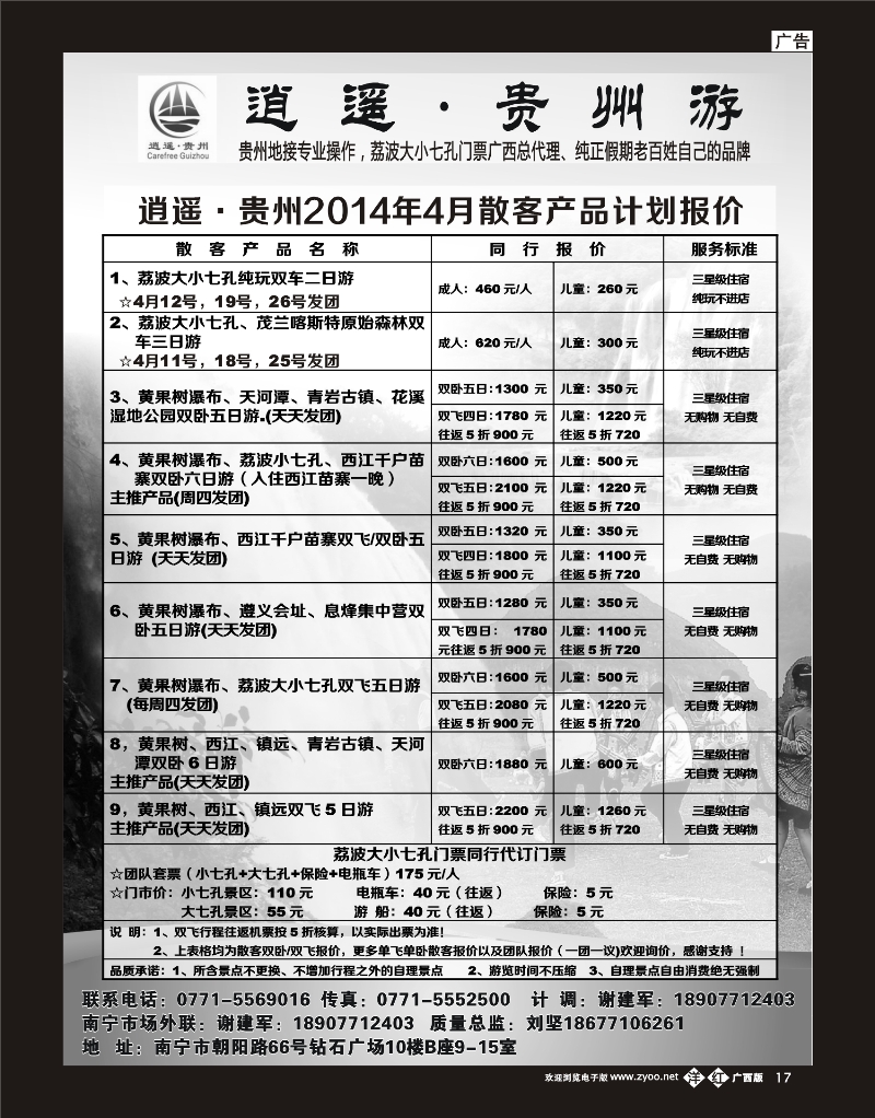 单彩洋红b17逍遥·贵州游