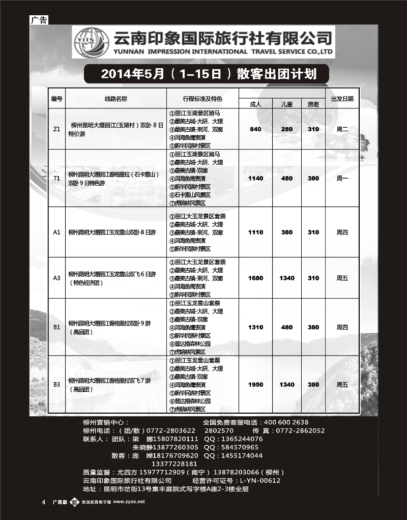 单彩紫b04印象云南
