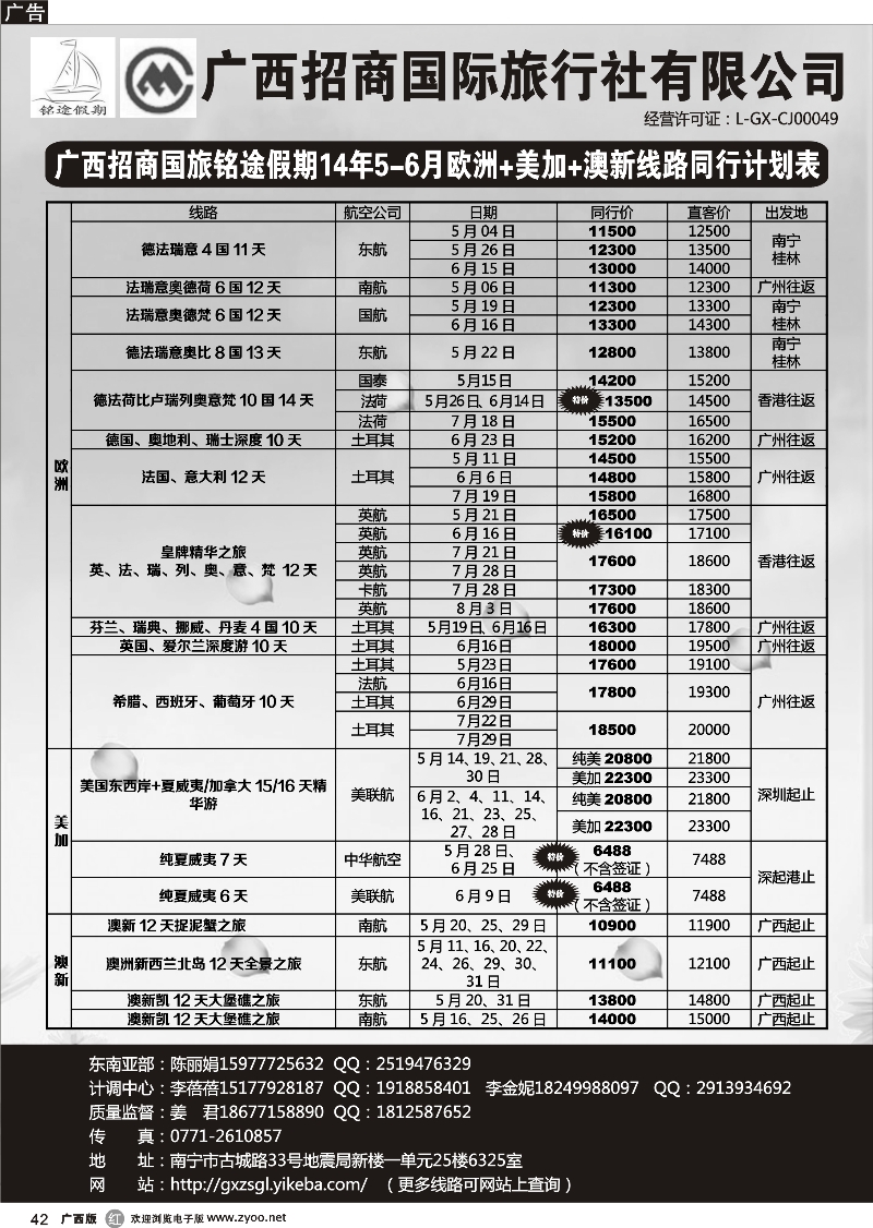 r42广西招商国旅（铭途假期）—欧洲、美加、澳新同行计划