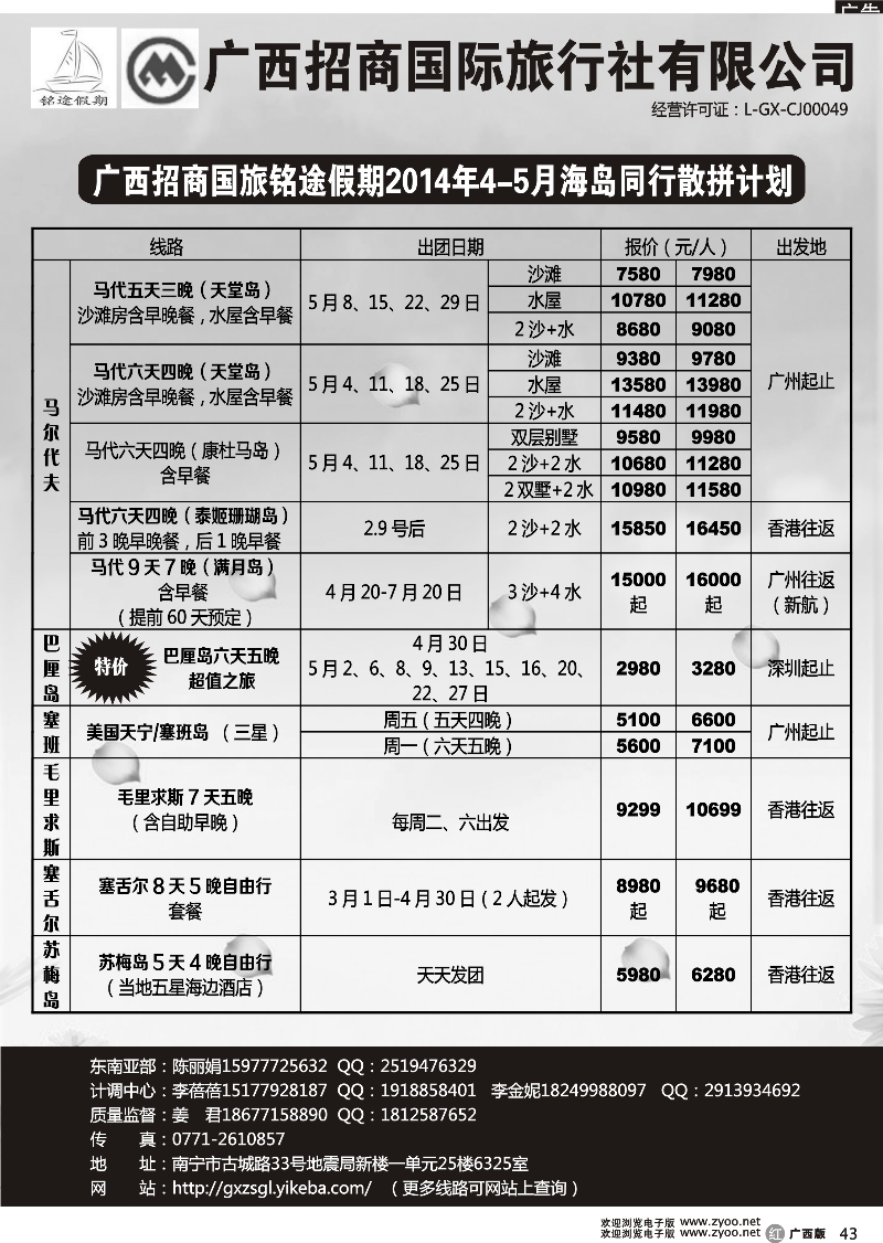 r43广西招商国旅（铭途假期）—海岛同行计划