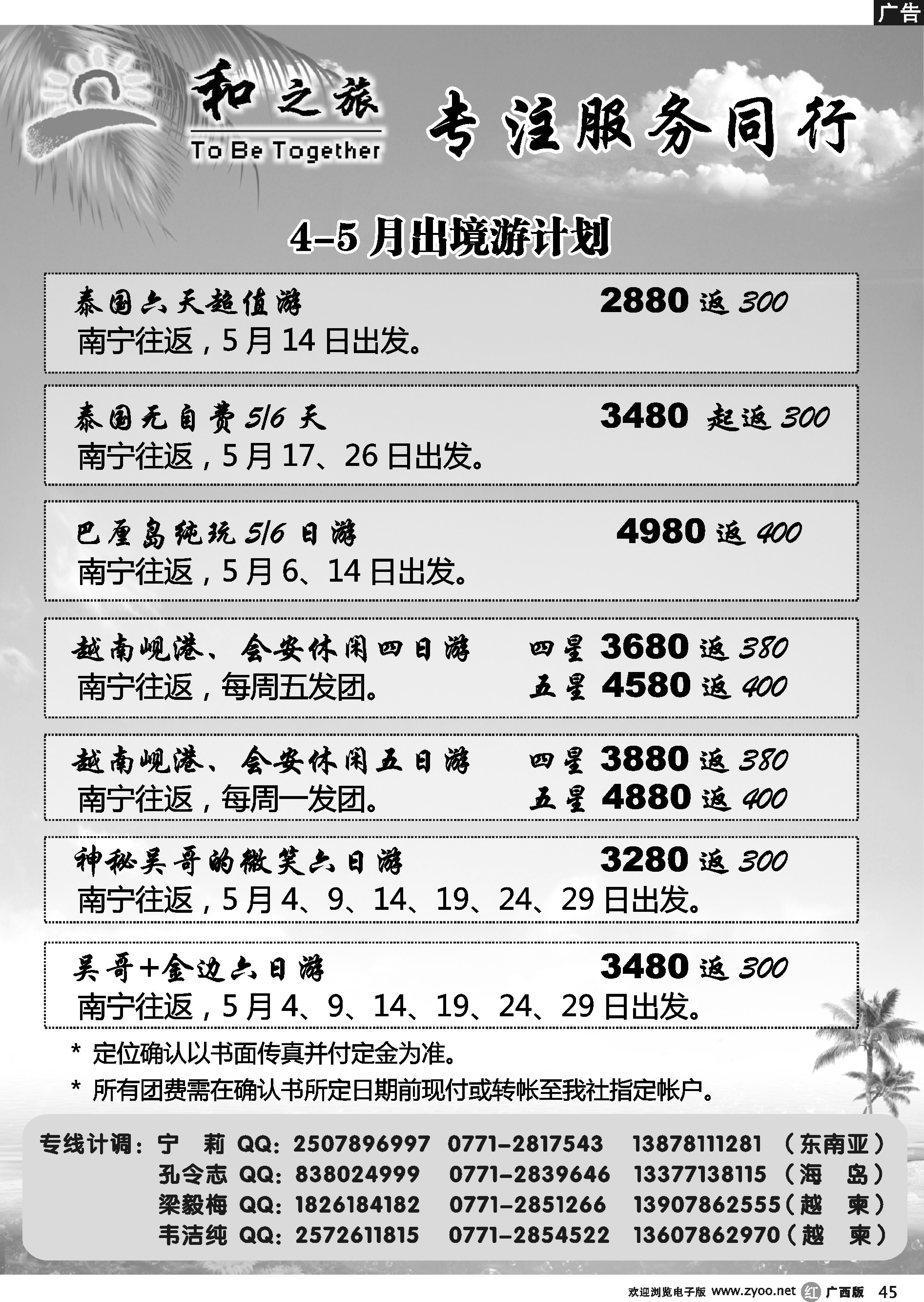 r45和之旅—出境游计划