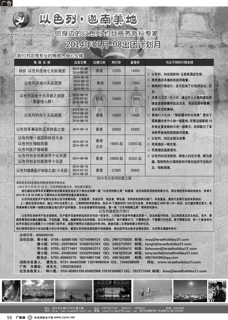 r50以色列·迦南美地 您身边商务旅行专家