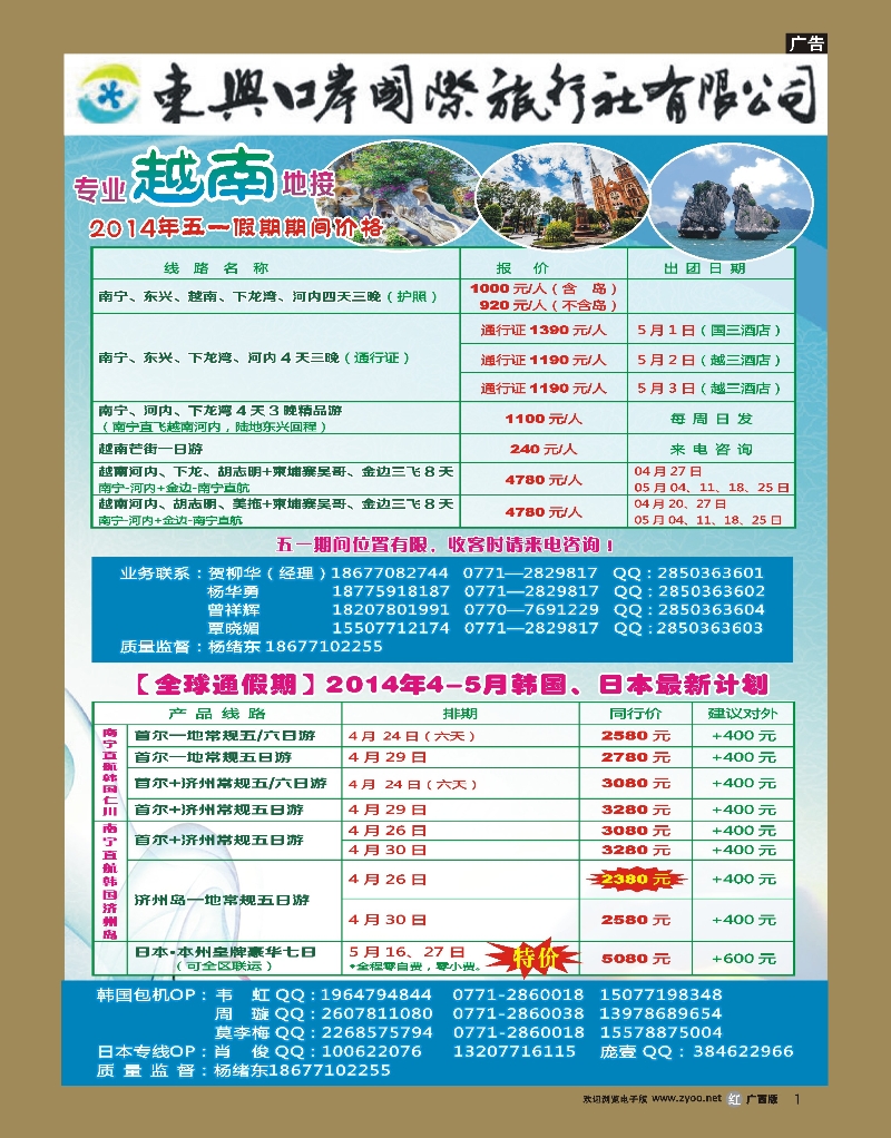 rr01东兴口岸国际旅行社有限公司
