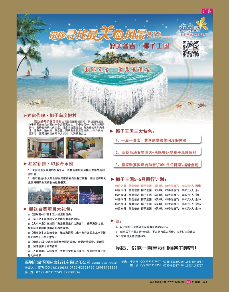 rr43金盛假期-4-5月普吉新品推荐