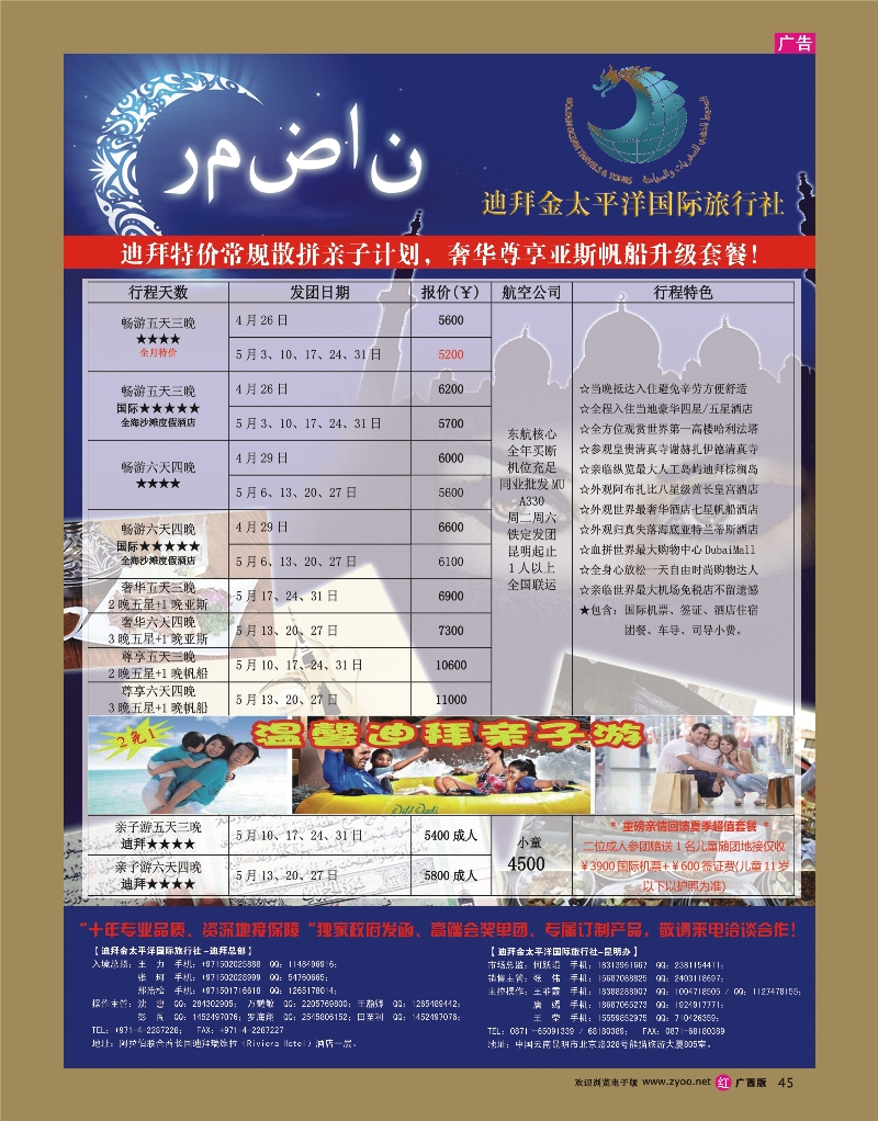 rr45迪拜金太平洋国际旅行社