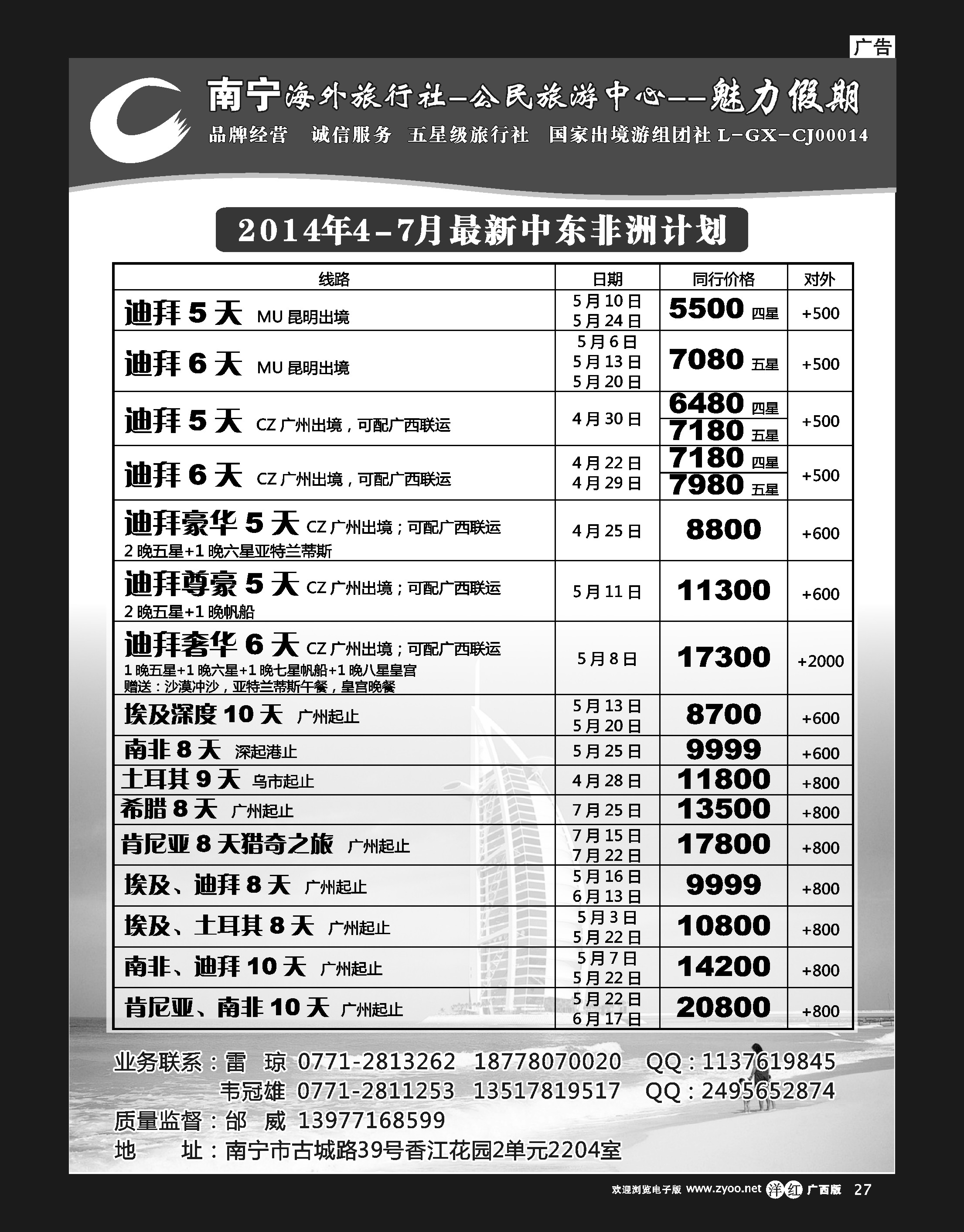 单彩洋红r27南宁海外公民旅游中心（魅力假期）—出境产品计划
