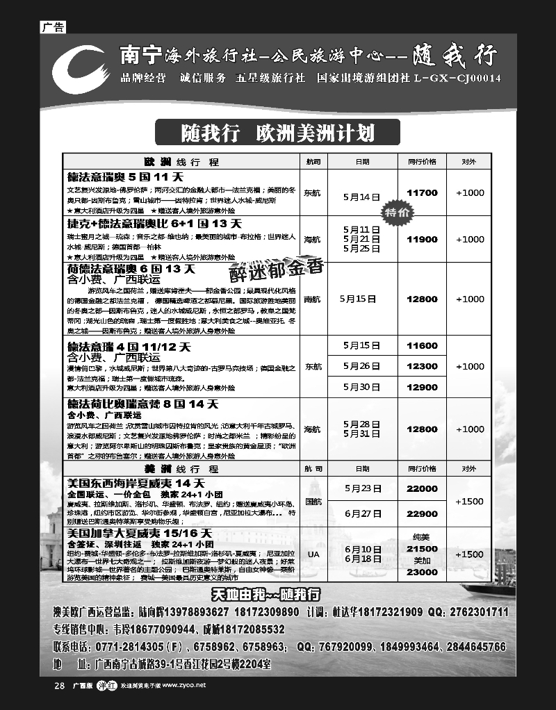 单彩洋红r28南宁海外公民旅游中心（随我行）—出境产品计划